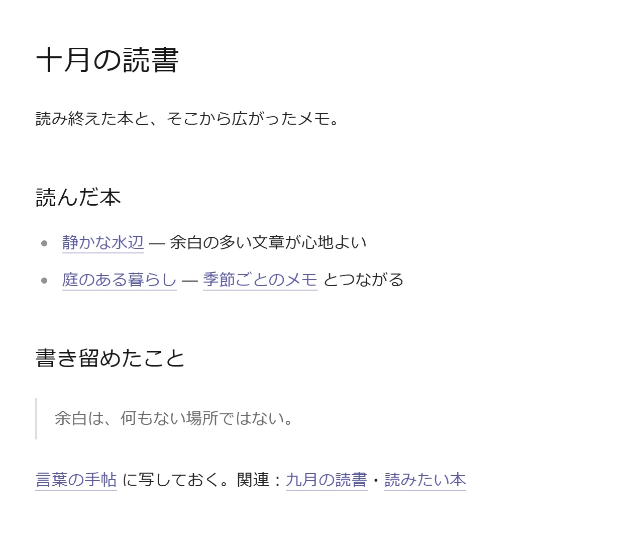 ノートリンクを含む読書ノートを表示している画面