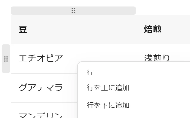 表のセルを右クリックして、行の追加メニューを開いた画面